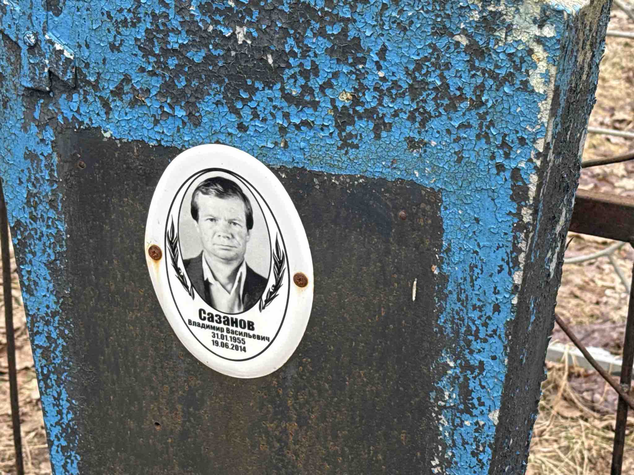 Сазанов Владимир Васильевич