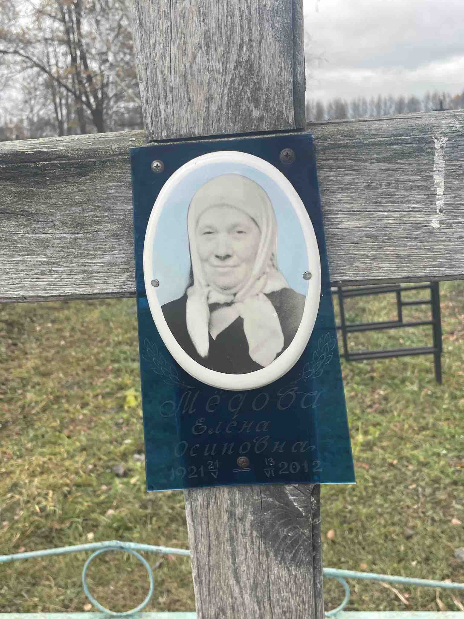 Мëдова Елена Осиповна