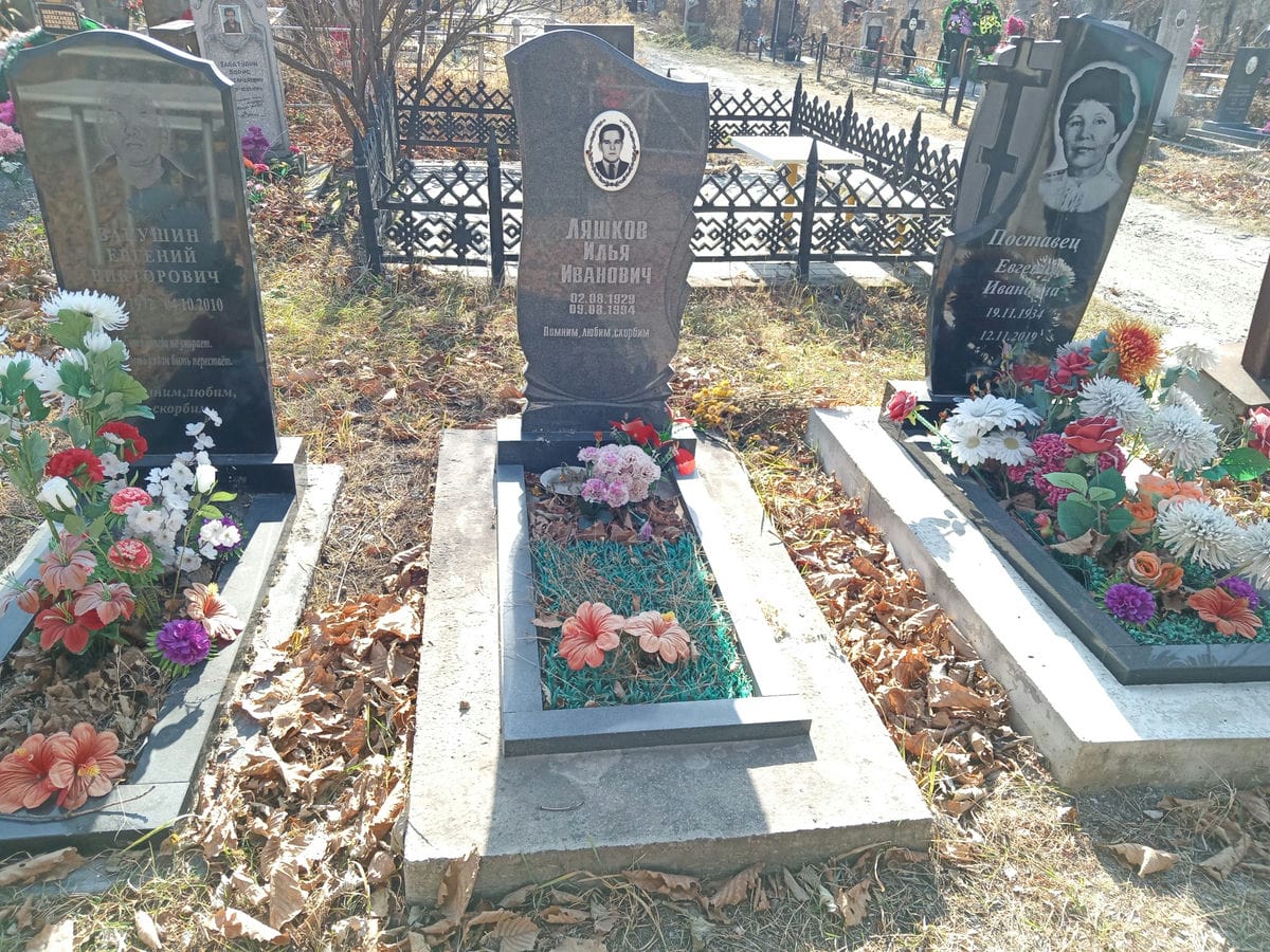 Ляшков Илья Иванович