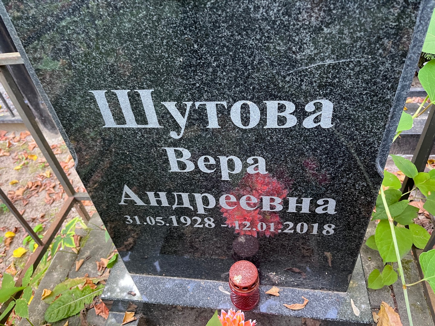 Шутова