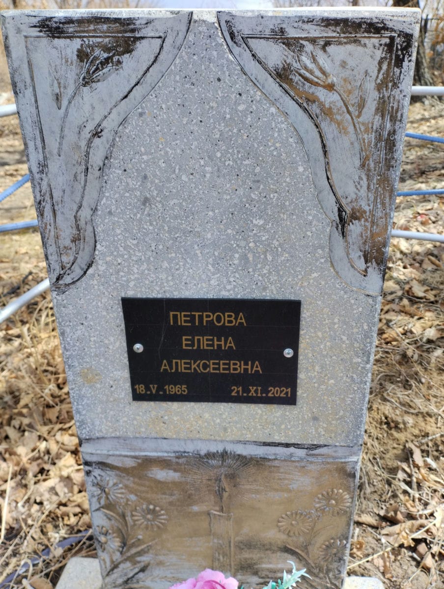 Петрова Елена Алексеевна