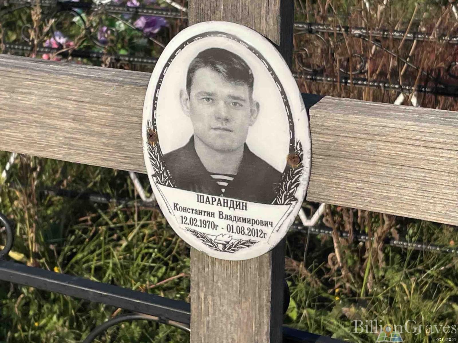 Шарандин Константин Владимирович