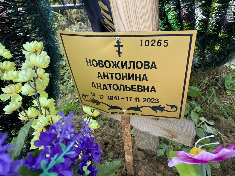 Новожилова Антонина Анатольевна