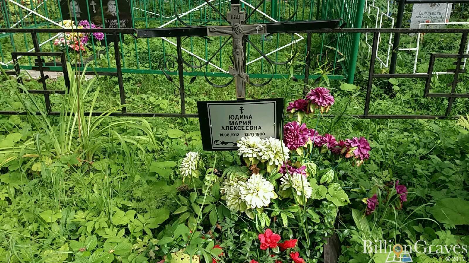 Юдина Мария Алексеевна