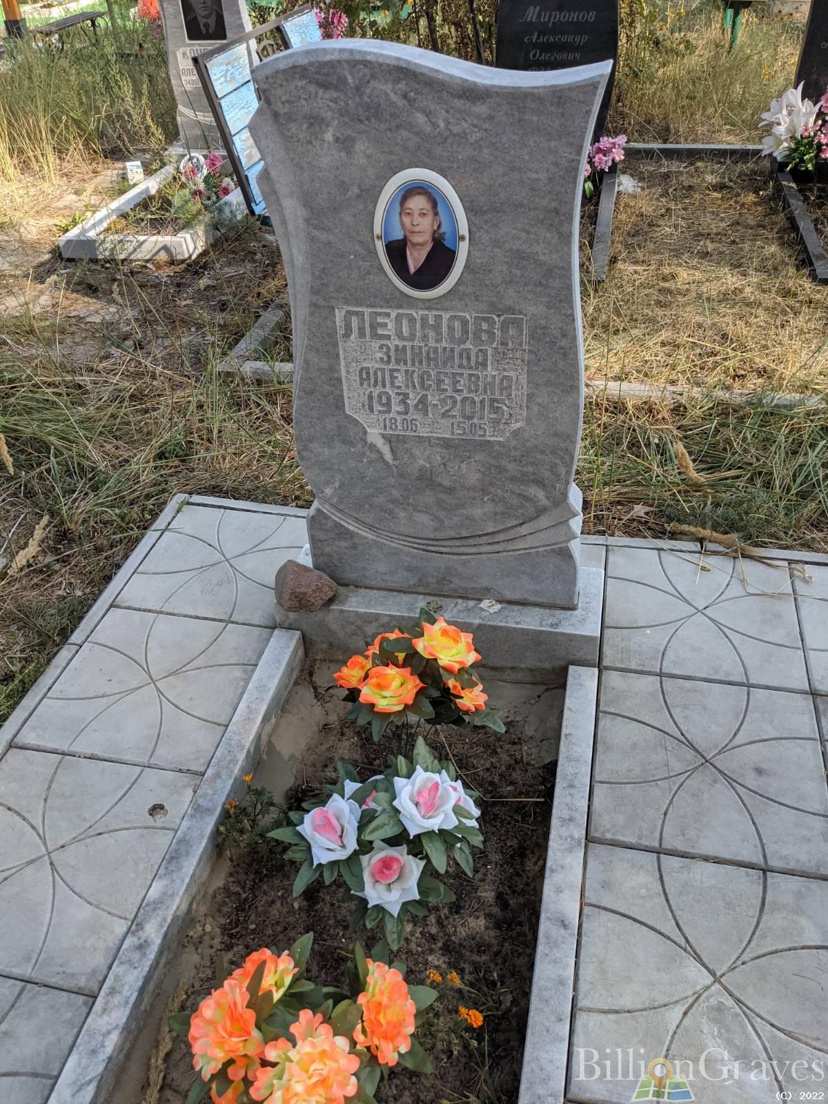 Леонова Зинаида Алексеевна