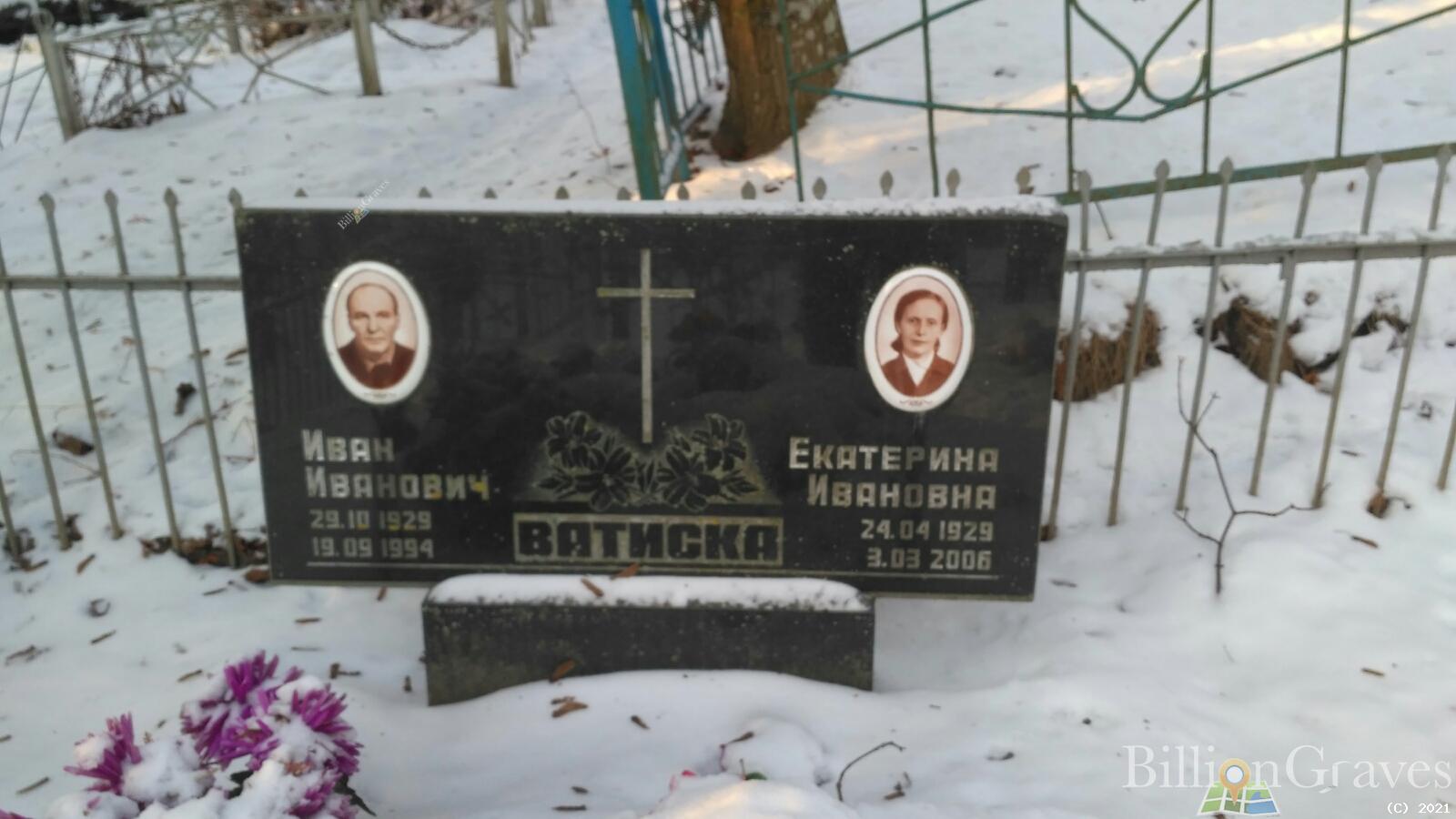 Ватиска Иван Иванович