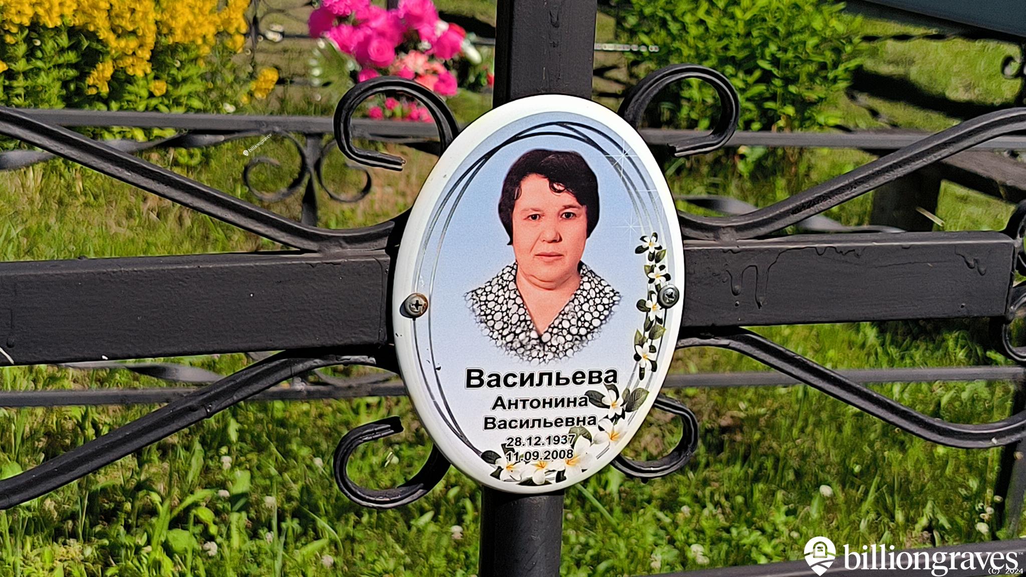 Васильева Антонина Васильевна