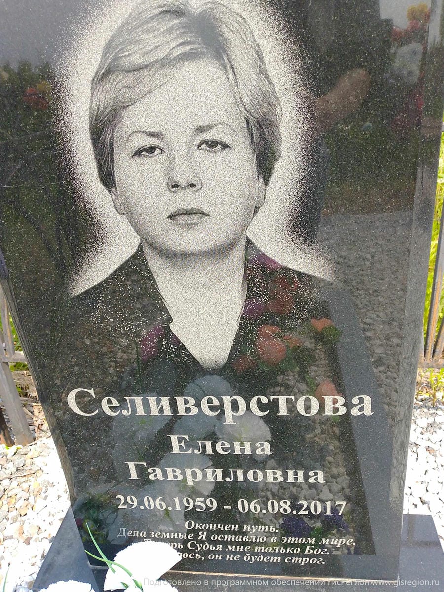 Селивестрова Елена Гавриловна