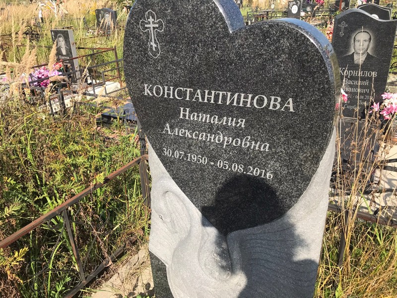 Наталия Константинова Александровна