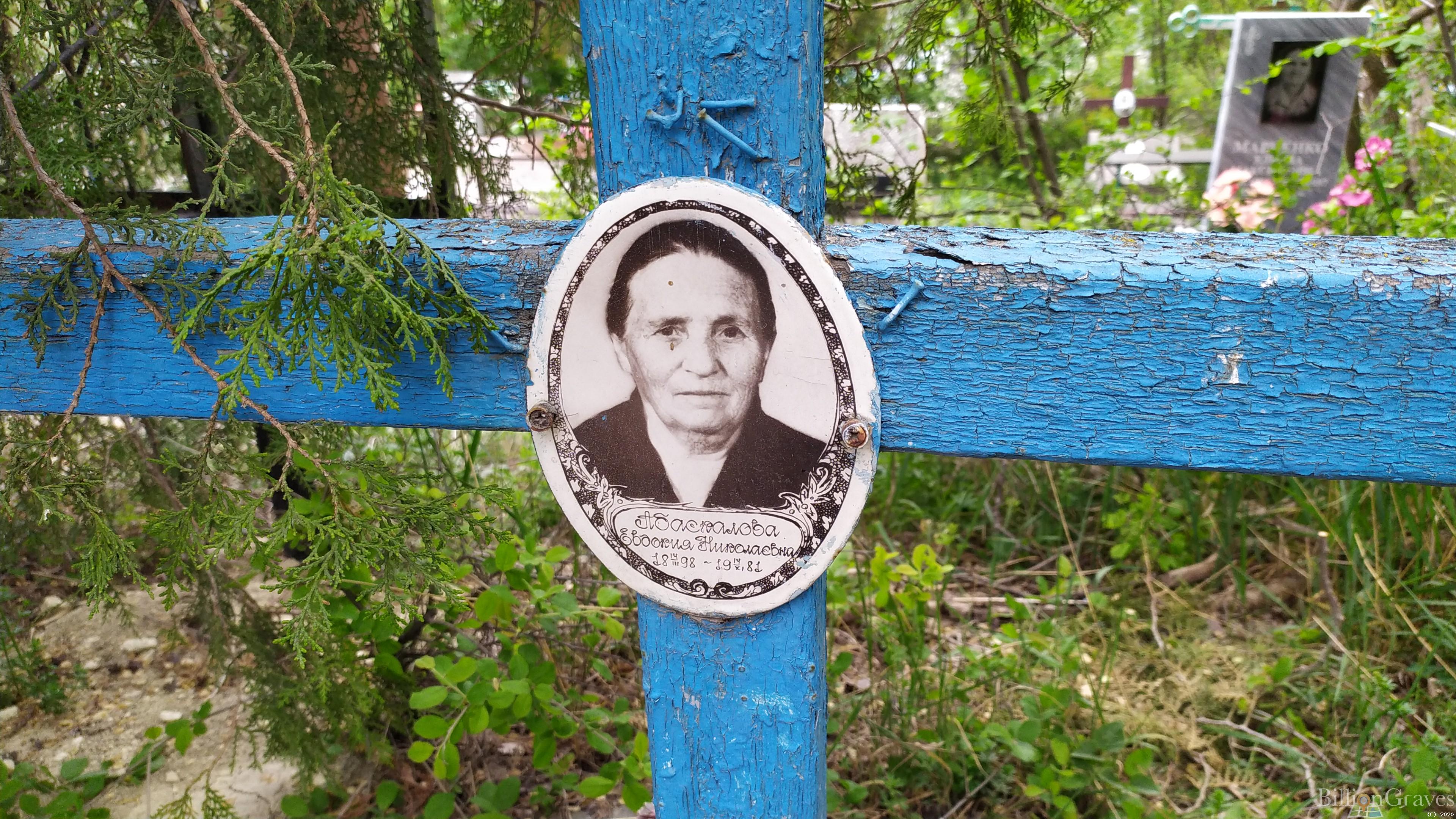 Абаскалова Евдокия Николаевна