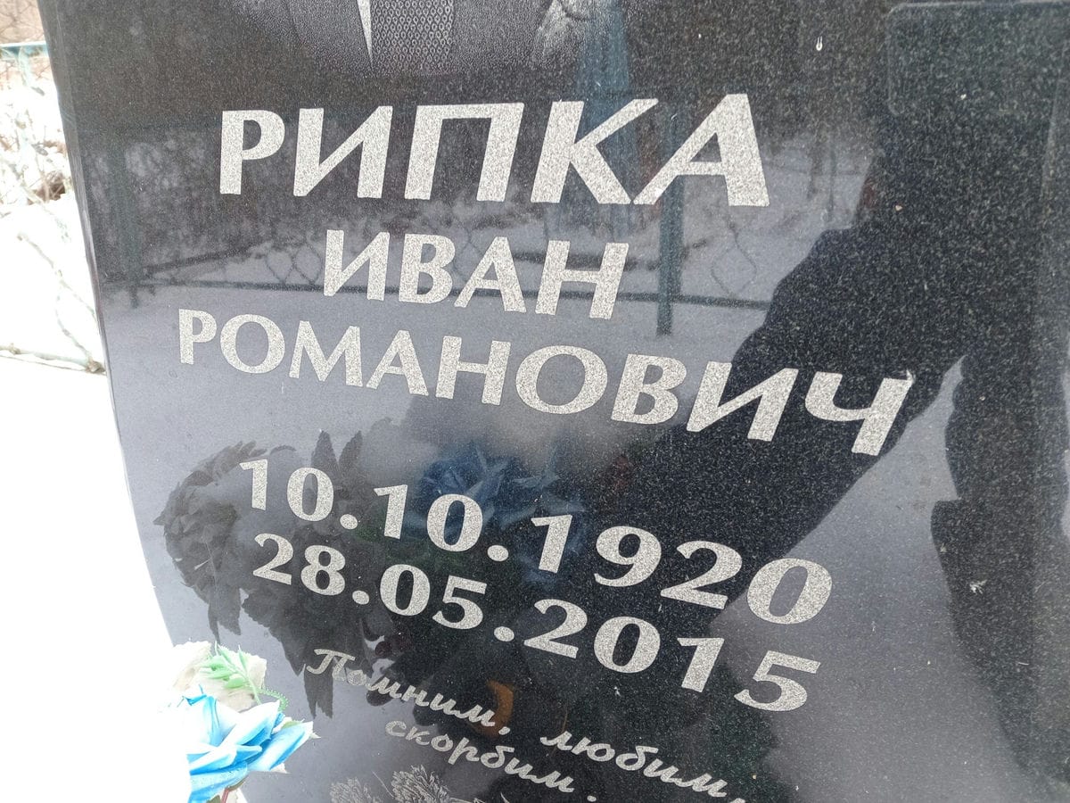 Рипка Иван Романович