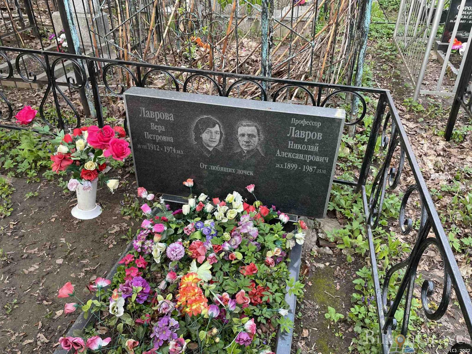 Лаврова Вера Петровна
