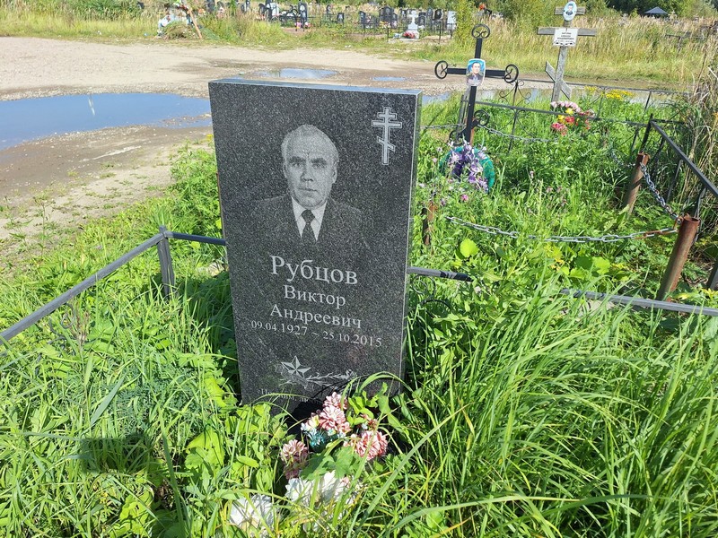 Рубцов