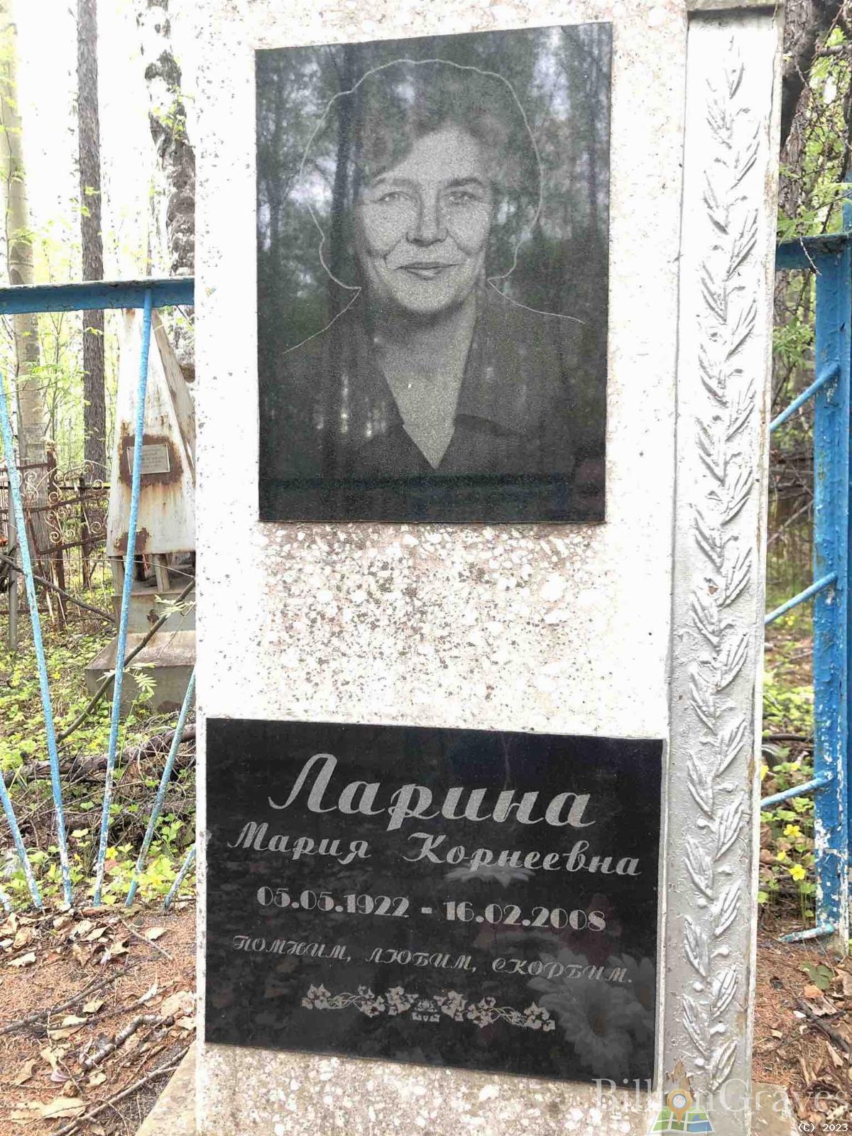 Ларина Мария Корнеевна