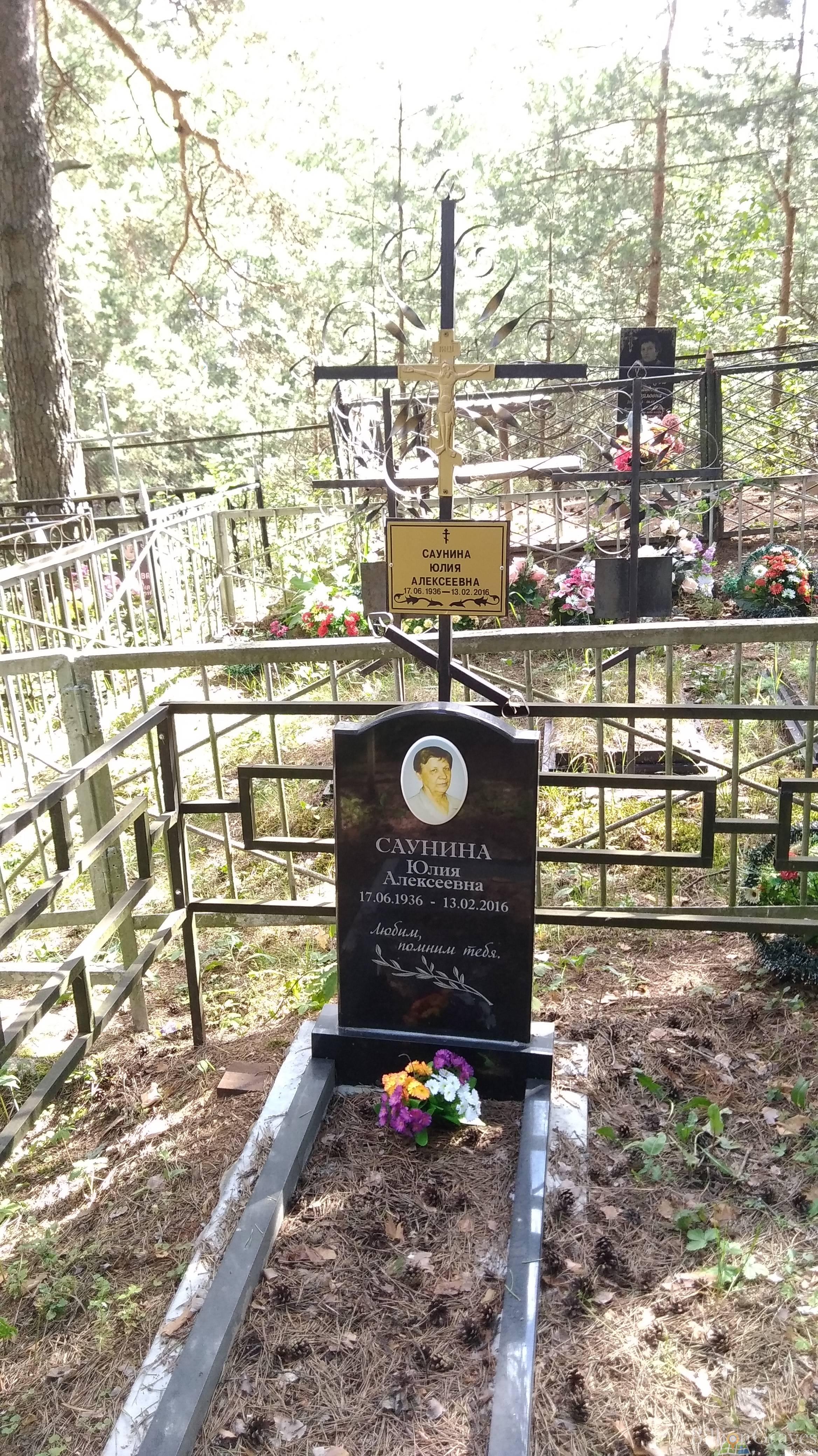 Саунина Юлия Алексеевна