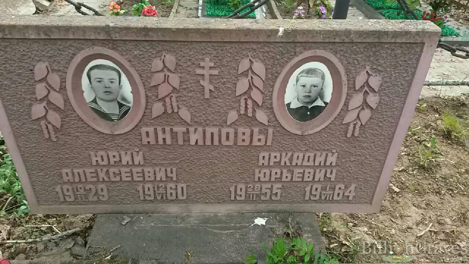 Антипов Аркадий Юрьевич
