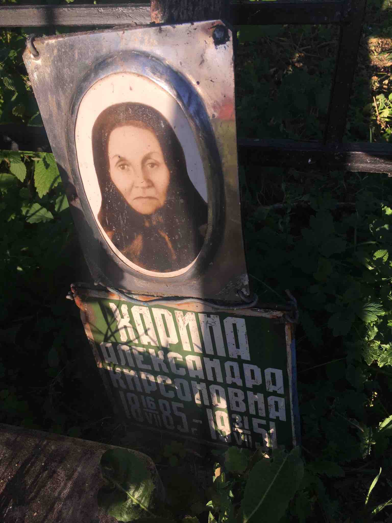 Харина Александра Кирсоновна