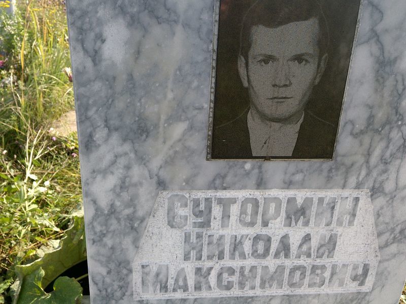 Сутормин
