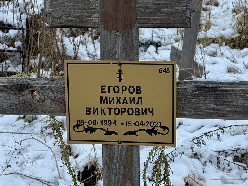 Егоров