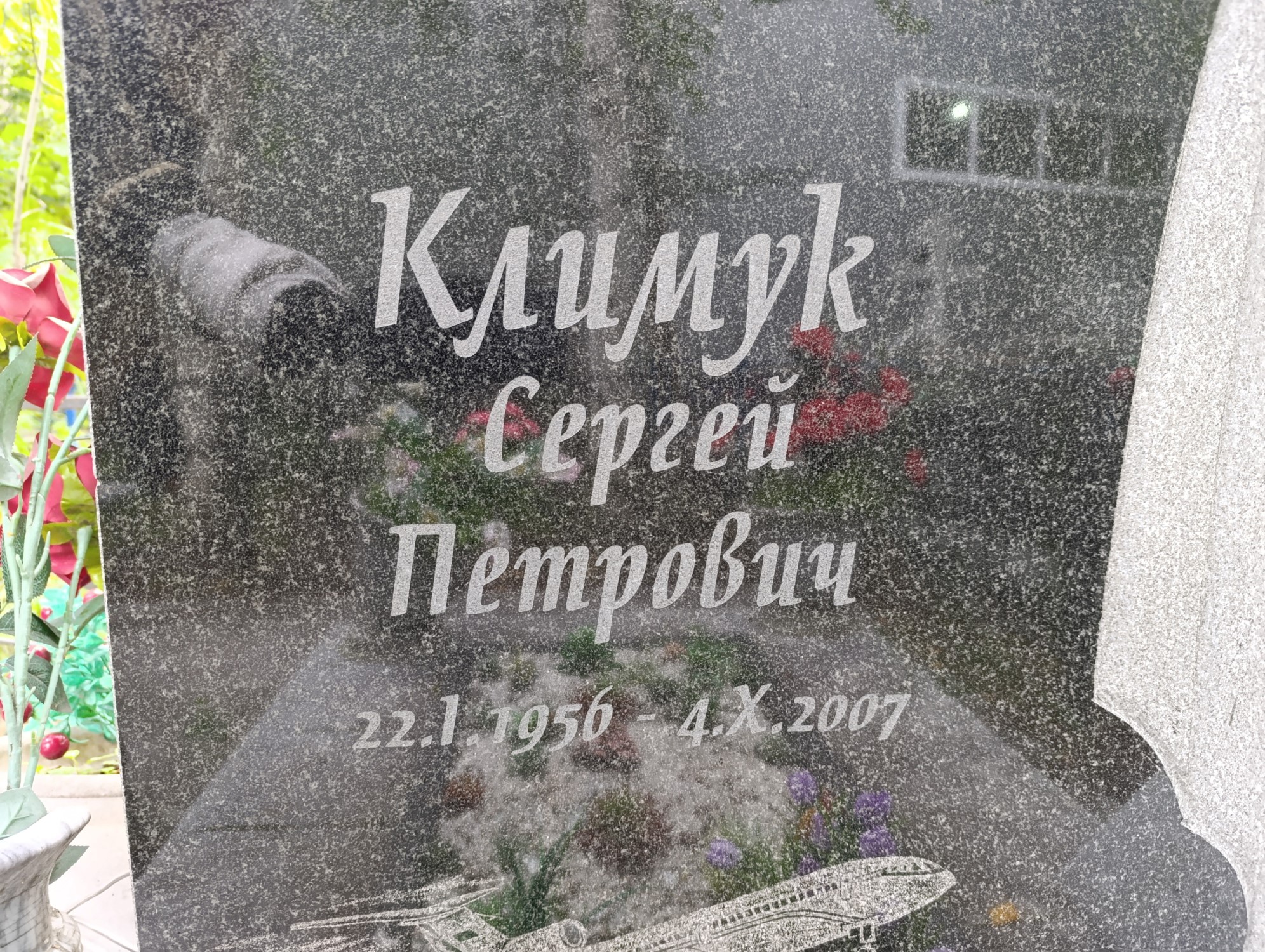 Климук Сергей Петрович