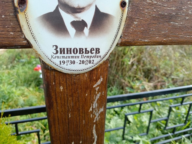 Зиновьев