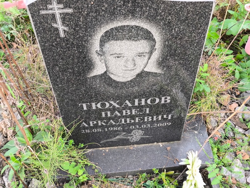 Тюханов