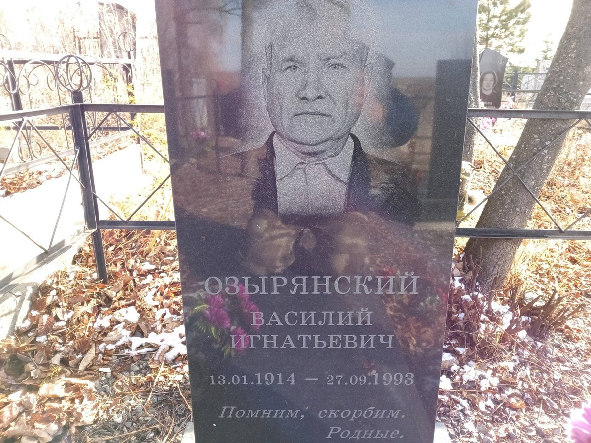 Озырянский Василий Игнатьевич