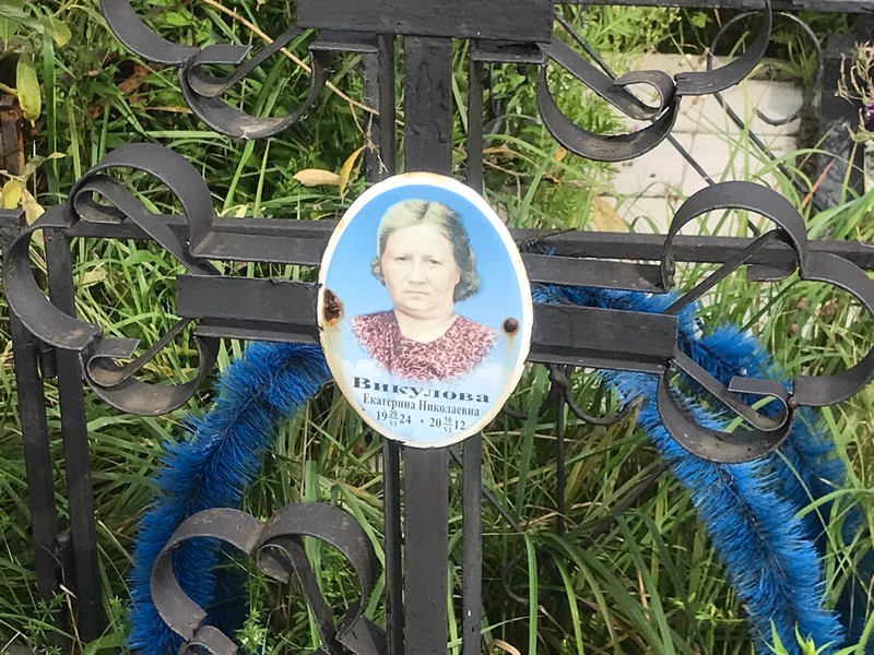 Викулова