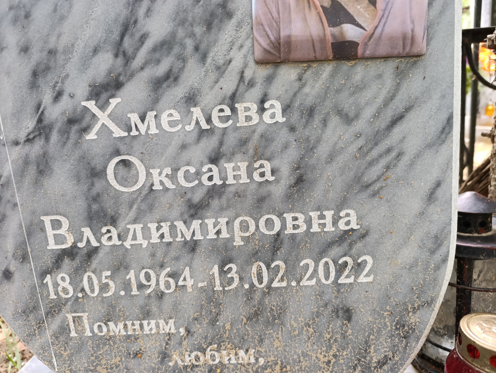 Хмелева Оксана Владимировна