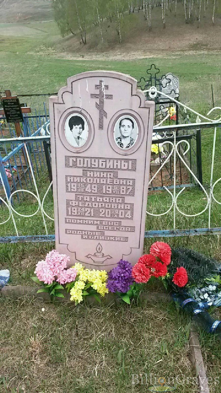 Голубина Нина Николаевна