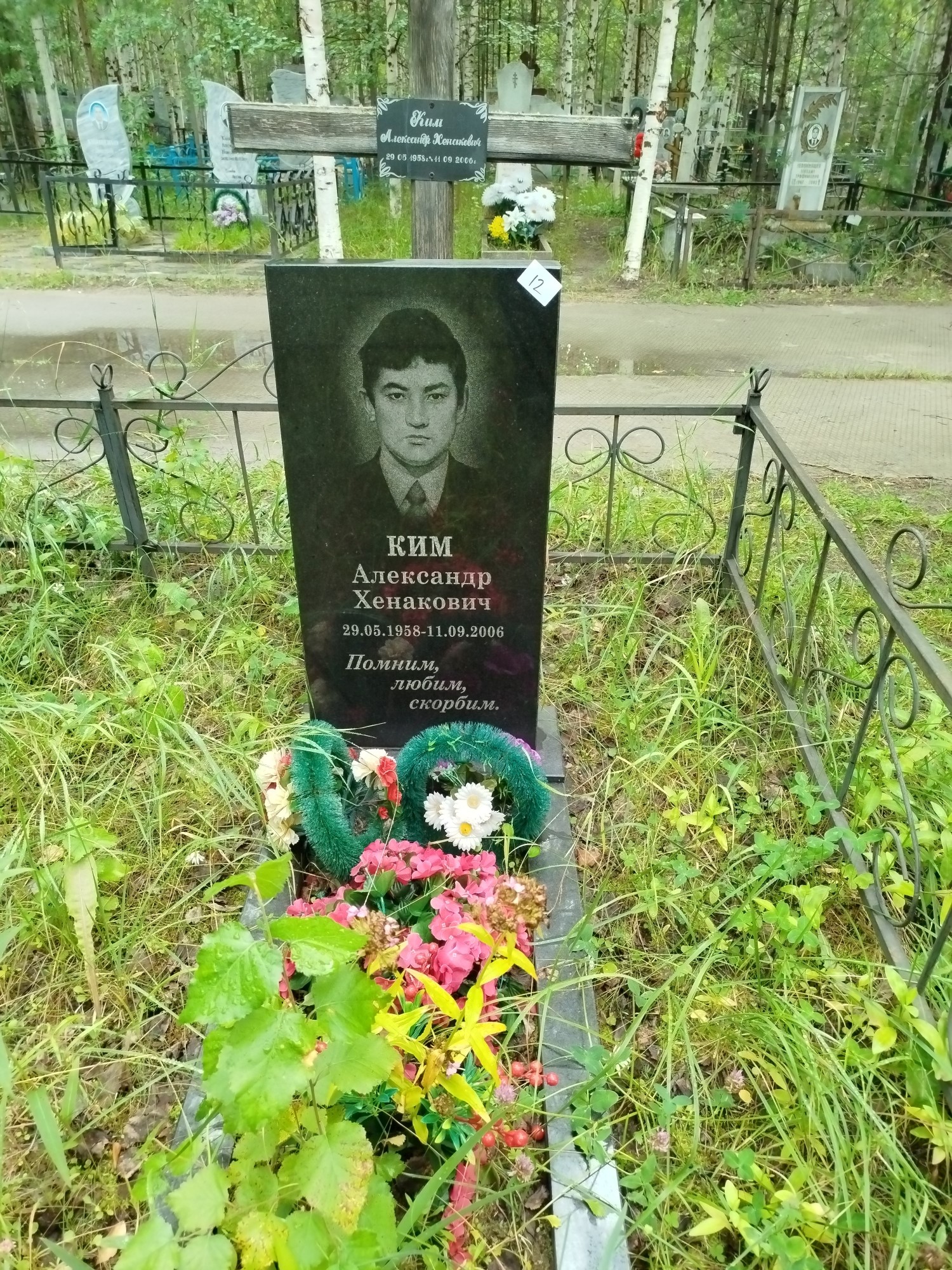 Ким Александр Хенакович