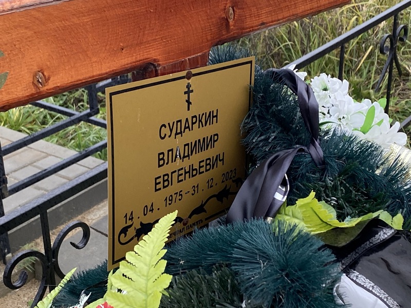 Сударкин