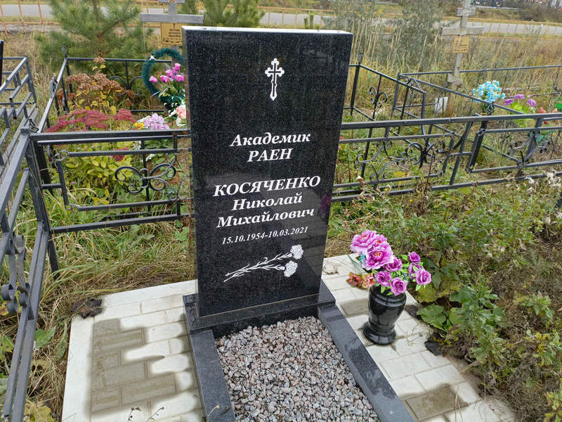 Косяченко