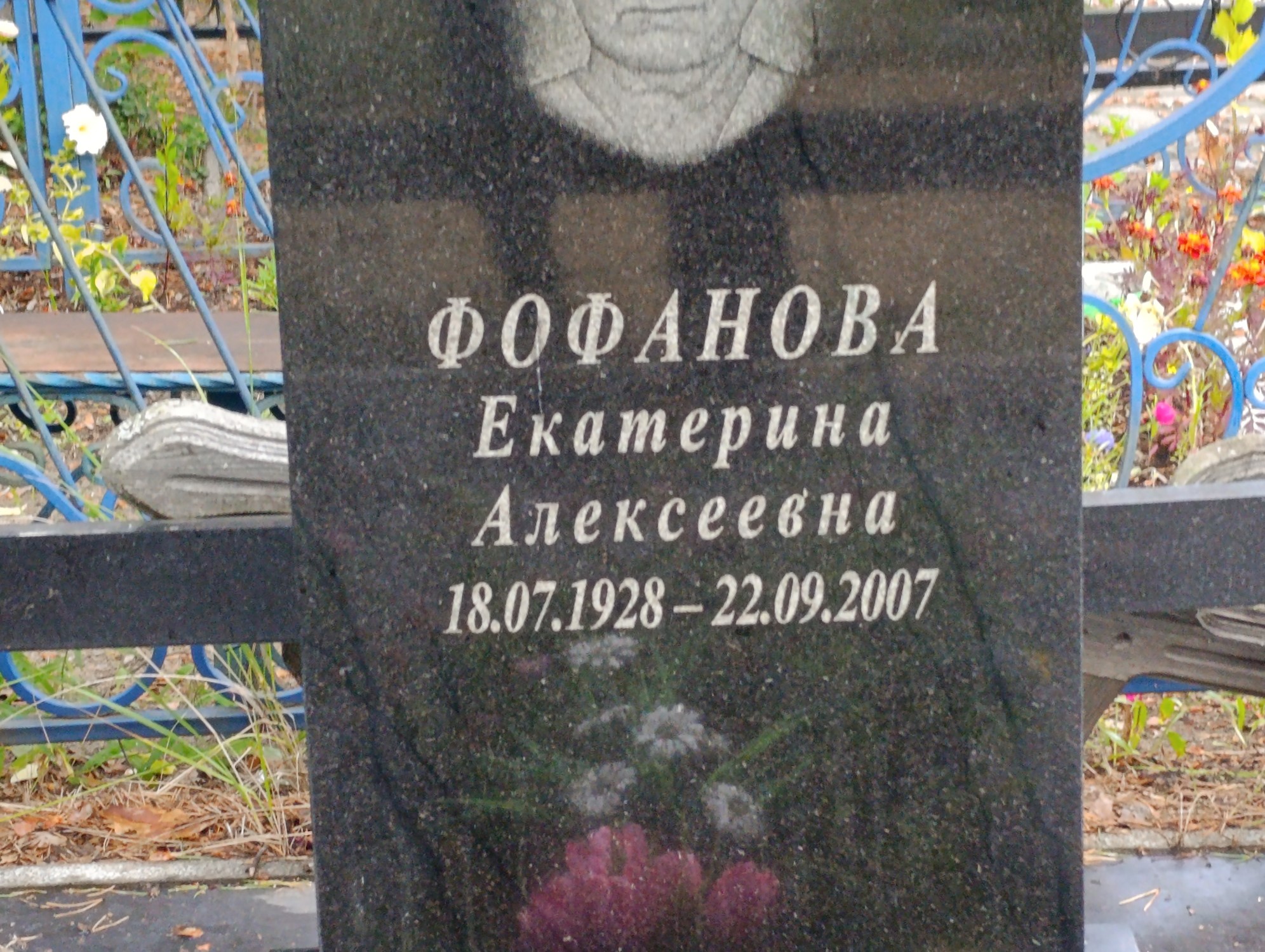 Фофанова Екатерина Алексеевна