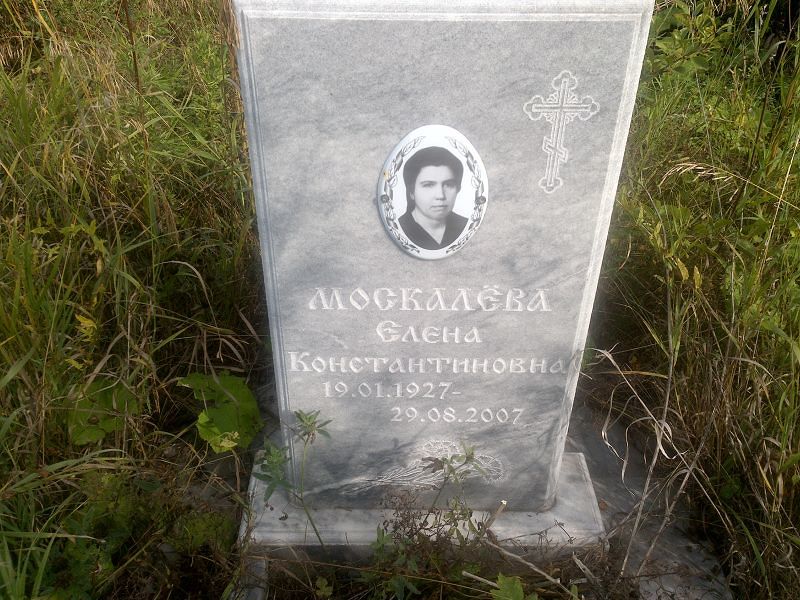 Москалёва