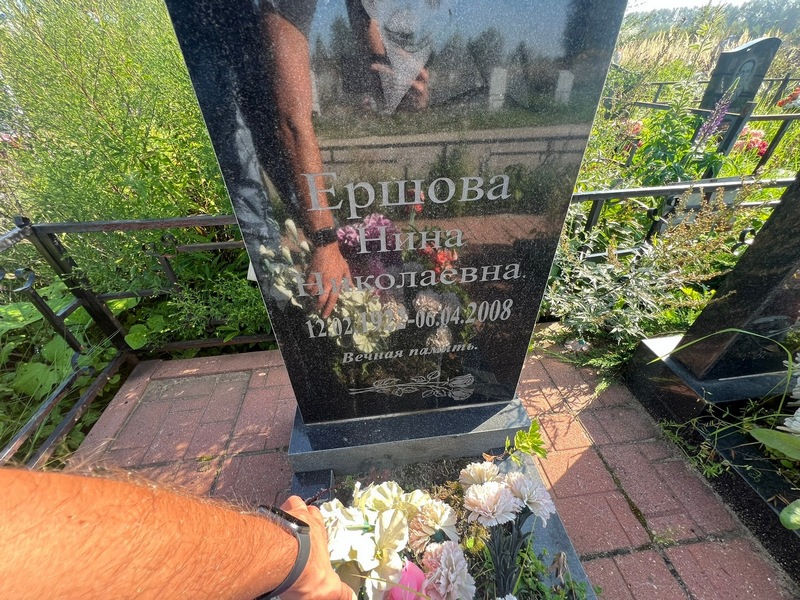 Ершова