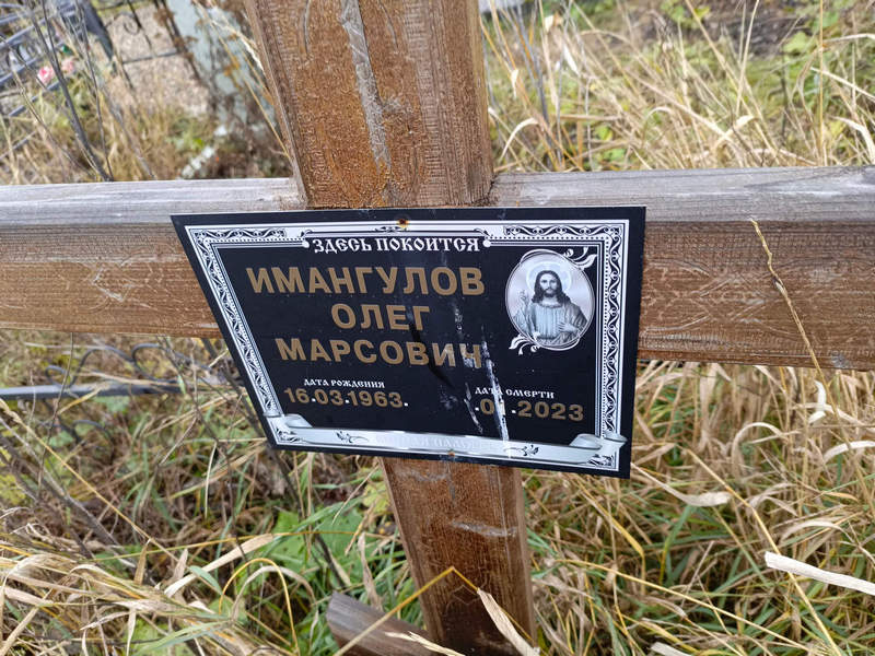 Имангулов