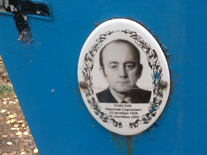 Толстик