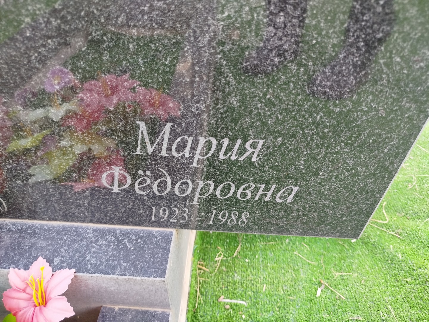 Маслова