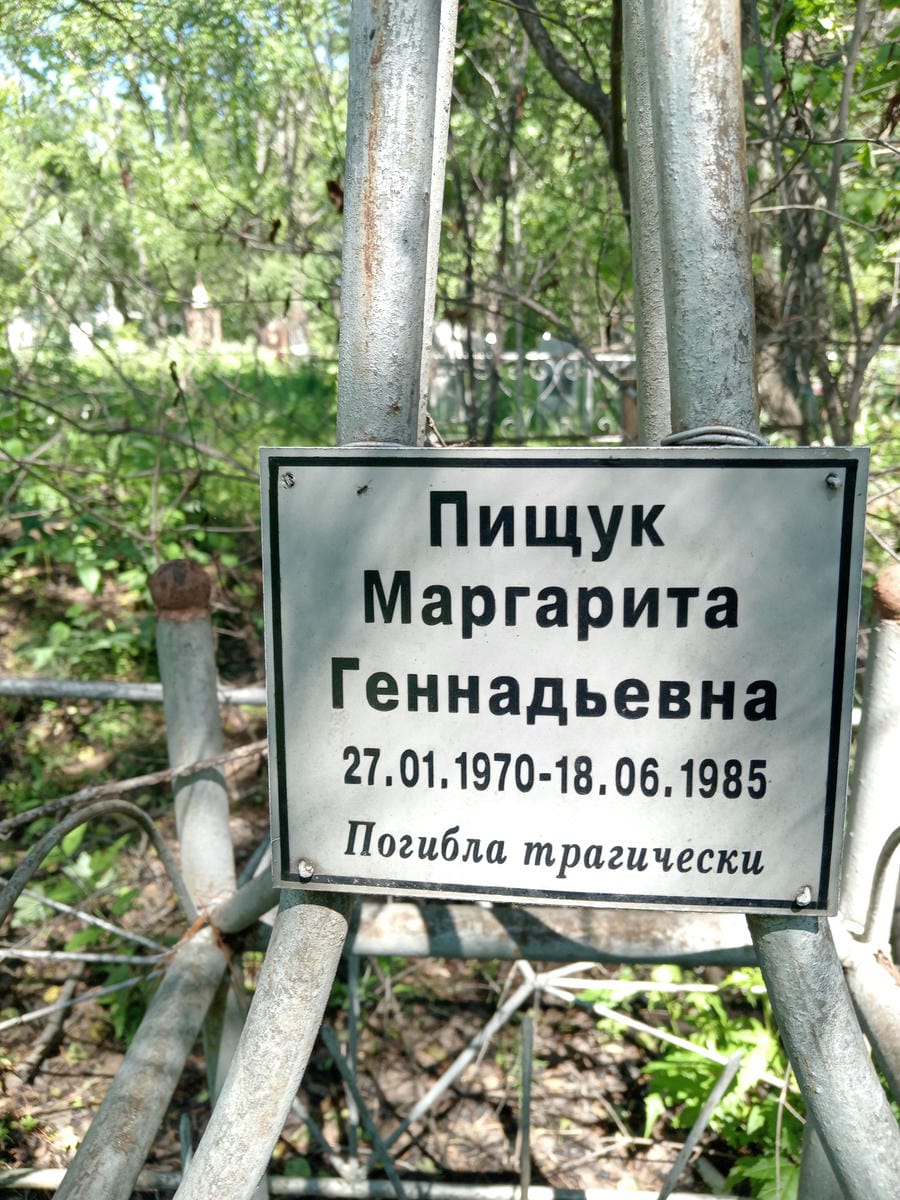 Пищук Маргарита Геннадьевна