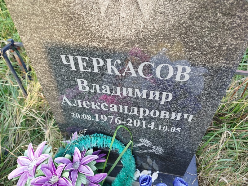 Черкасов