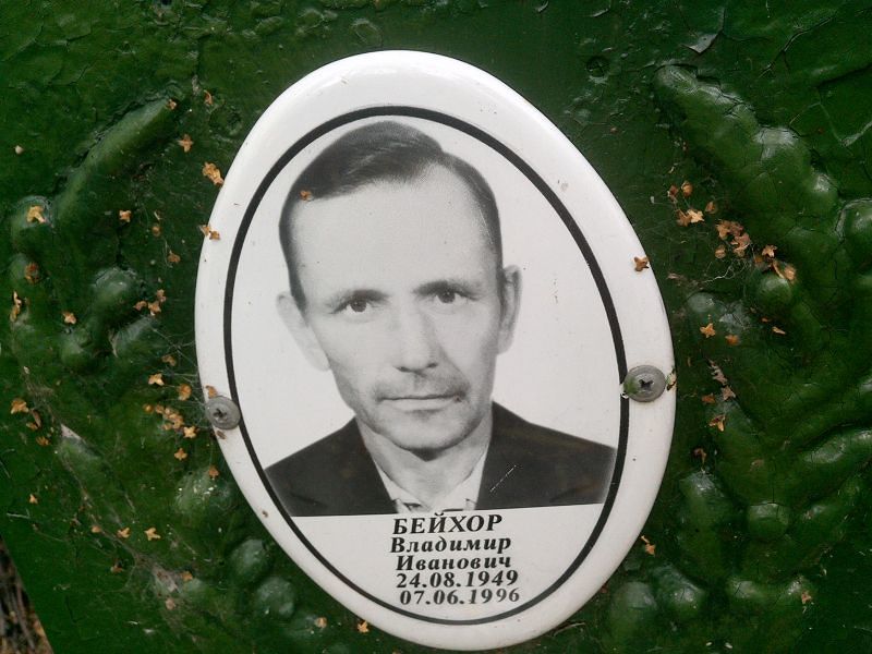 Бейхор