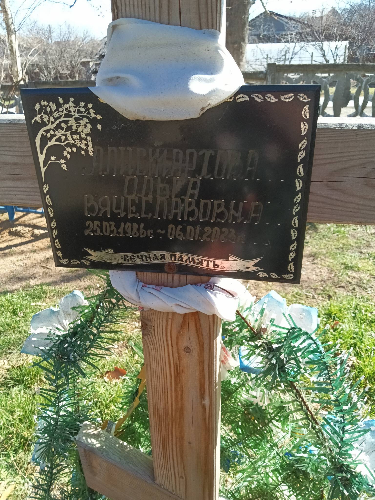 Алистархова Ольга Вячеславовна