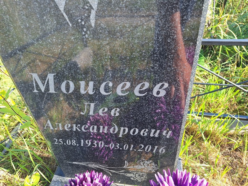 Лев Моисеев Александрович