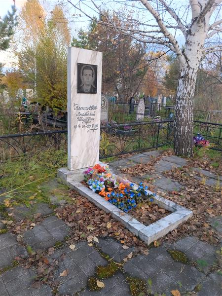 Александров Анатолий Иванович