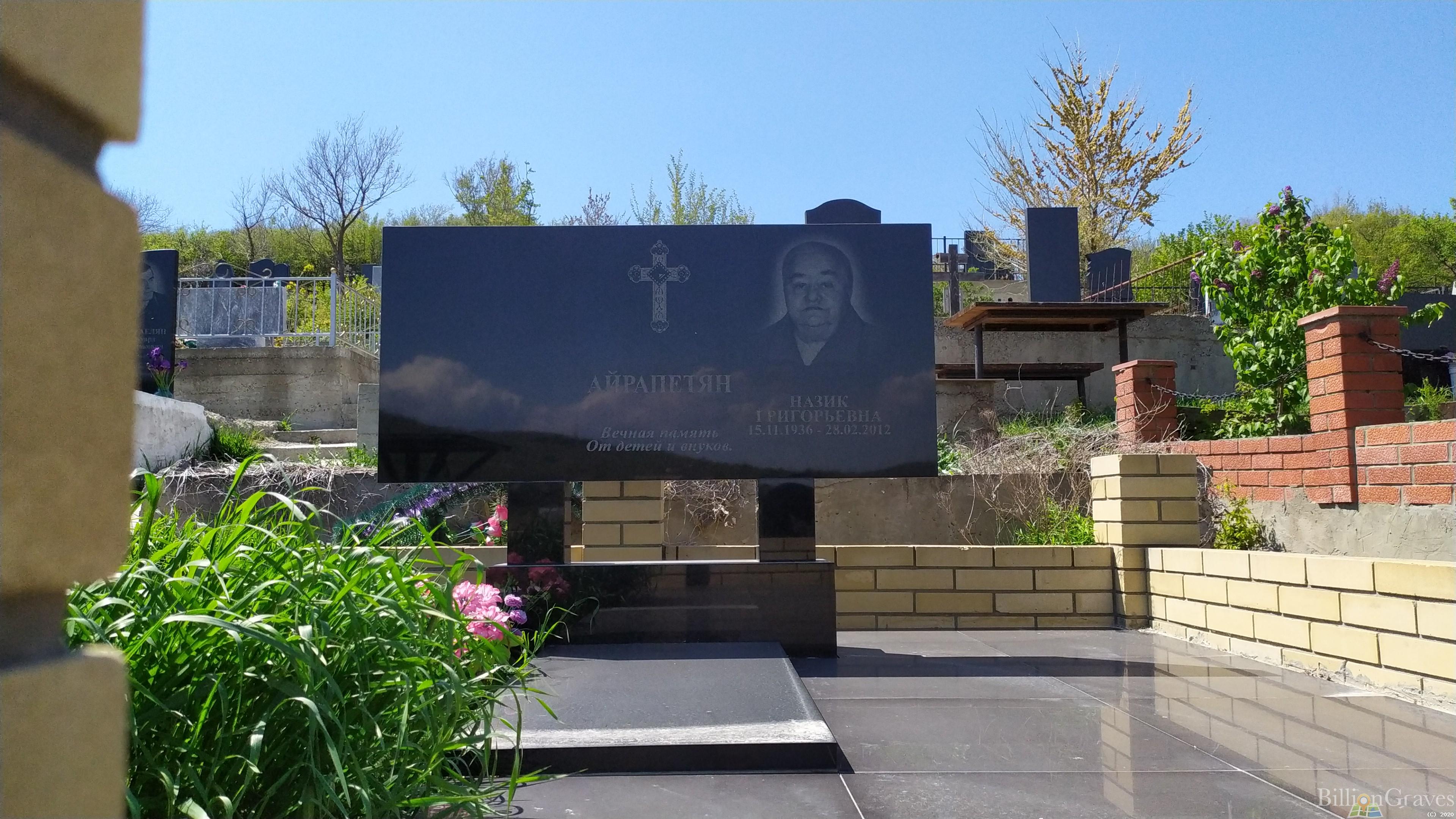 Айрапетян Назик Григорьевна
