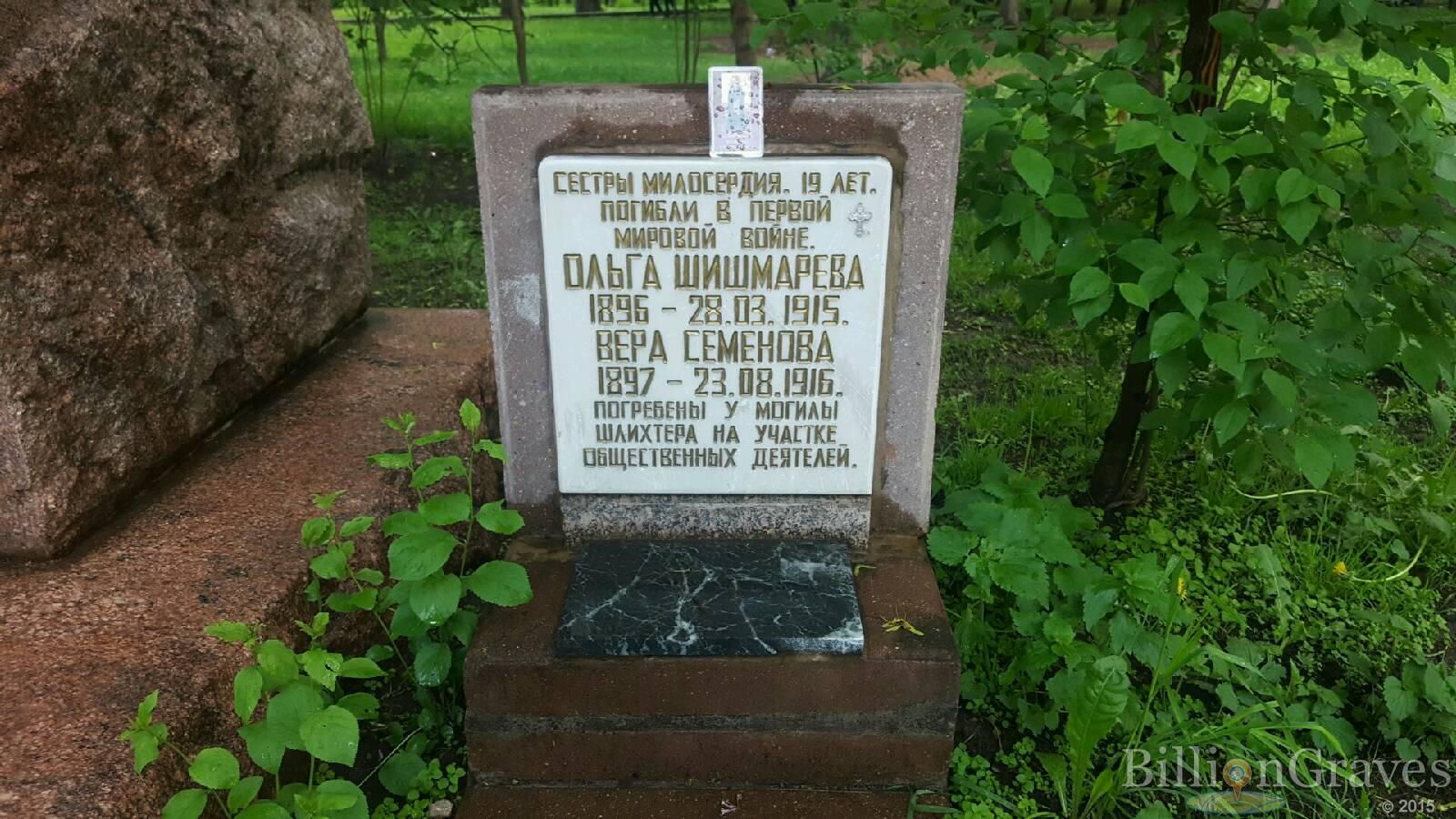 Семенова Вера