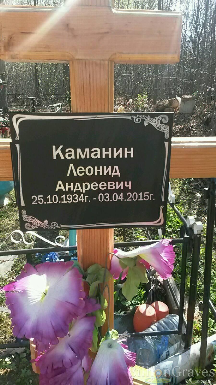 Каманин Леонид Андреевич