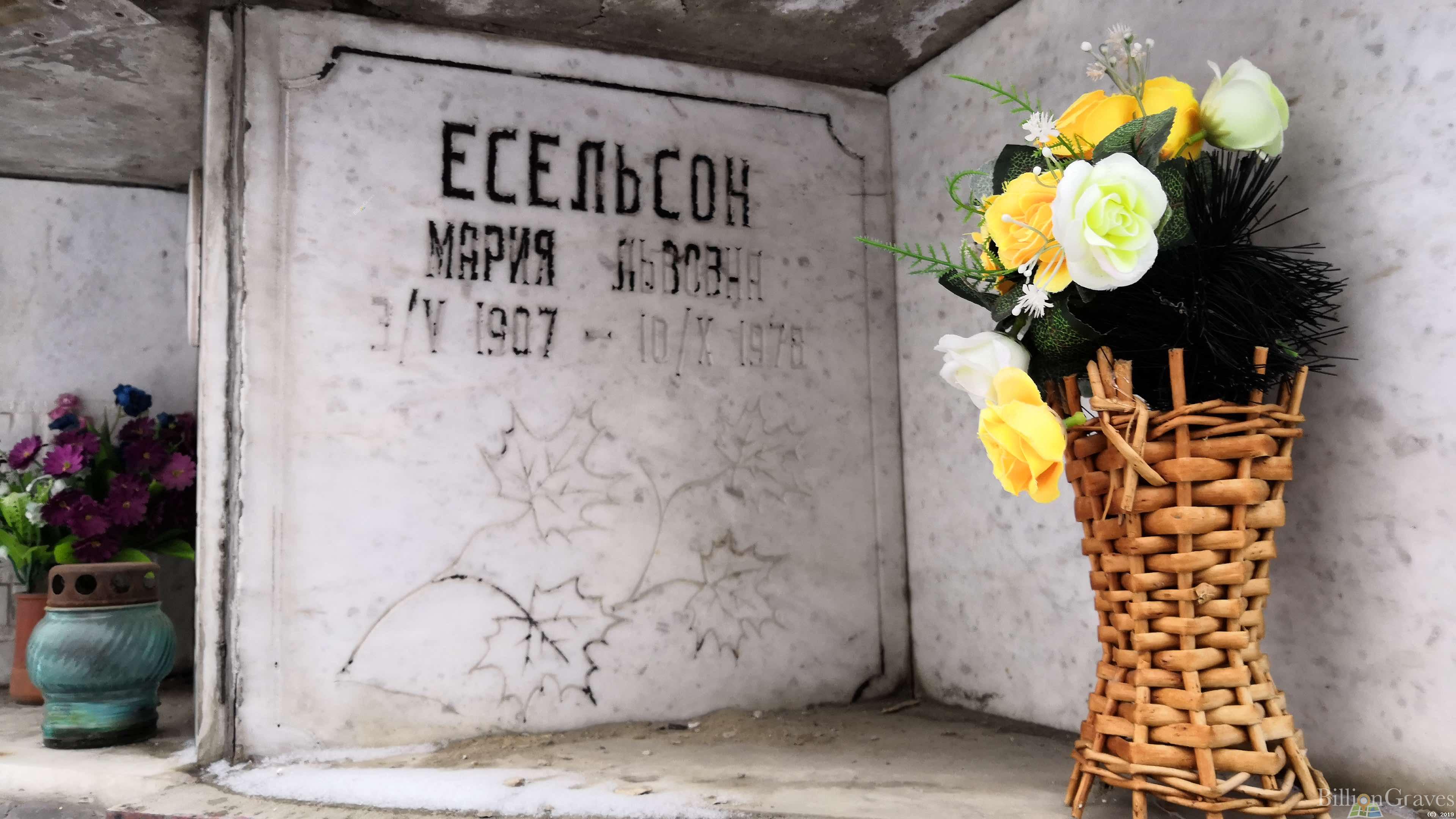 Есельсон Мария Львовна