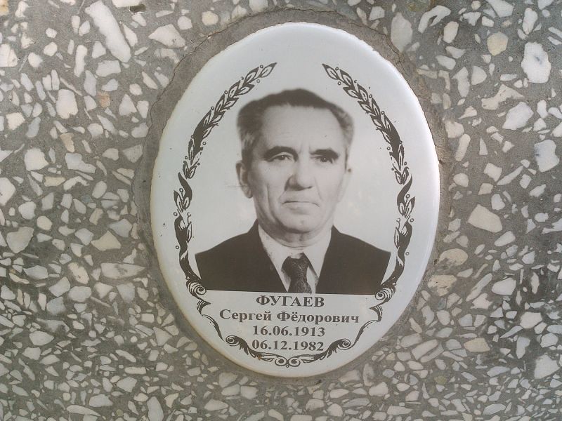Фугаев
